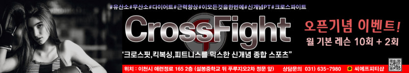 크로스파이트 피티 샾