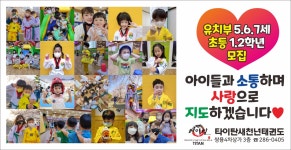 타이탄새천년태권도장