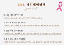 S&L 바디케어센터