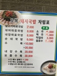 오복돼지국밥