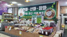 산약마농산