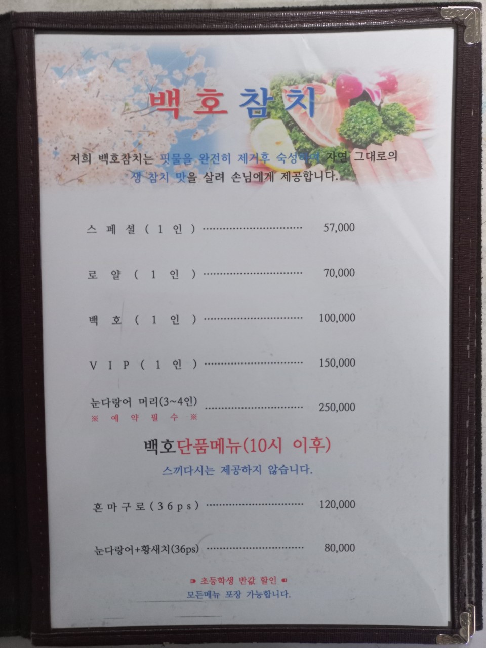 백호참치 이미지