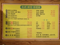유황오리마당