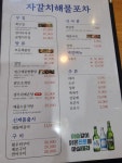 자갈치해물포차