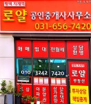 평택지제역로얄공인중개사사무소