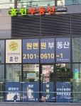 홈런부동산공인중개사사무소