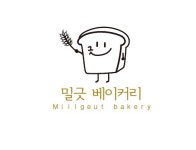 밀긋베이커리