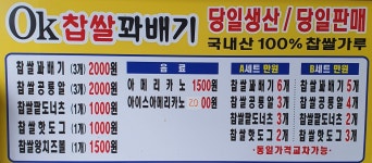 굿모닝휴게실&OK찹쌀꽈배기
