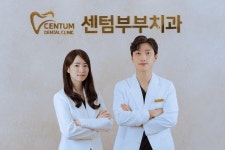 센텀부부치과의원
