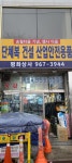 평화종합상사