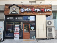 역전할머니맥주 동탄테크노밸리점