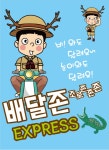 오산배달대행 원동지사
