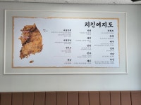 마평통닭 2호점