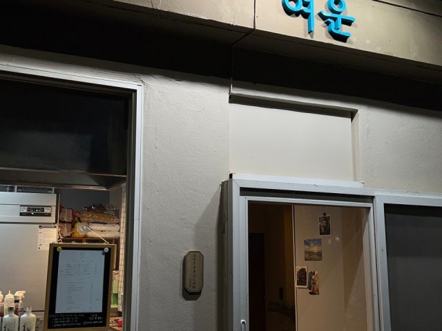 여운