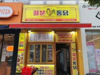 칠분통닭 상무점