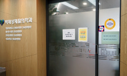 박제상재활의학과의원
