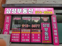 오창삼성공인중개사사무소