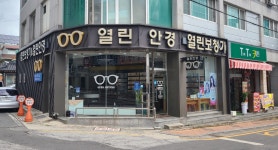 열린안경마트 구례점