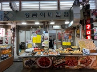 정금이네김밥