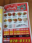 미쳐버린파닭