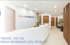 바른손연세재활의학과의원