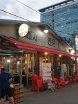 송원 마포 돼지갈비