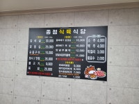 종점식육식당