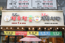 놀부자정육식당 가산점