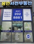 용인서천공인중개사사무소