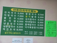 안동잔치국수 석바위점