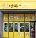 강력추천명당공인중개사사무소