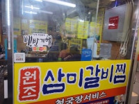 삼미찜갈비 서문시장점