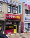 드림공인중개사사무소