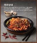 라쿵푸마라탕 성남시청점