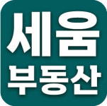 세움공인중개사사무소