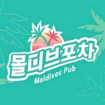 몰디브포차