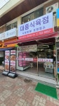대흥식육점