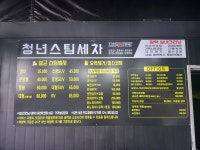 횡성청년스팀세차,타이어