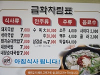 금화돼지국밥