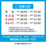 서울으뜸내과의원