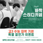 바짝스터디카페 광양중동센터