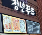 청년푸드 여산휴게소순천방향