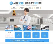 서울으뜸내과의원