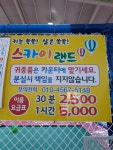 스카이봉봉장