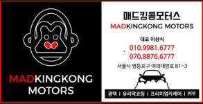 매드킹콩모터스