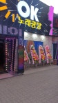 오케이노래광장