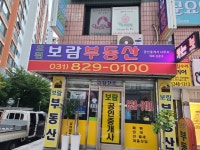 호원보람공인중개사사무소