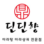 딘딘향마라탕 평촌점