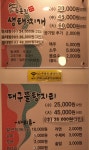 주문진생태찌개