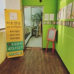 아트앤유 미술학원